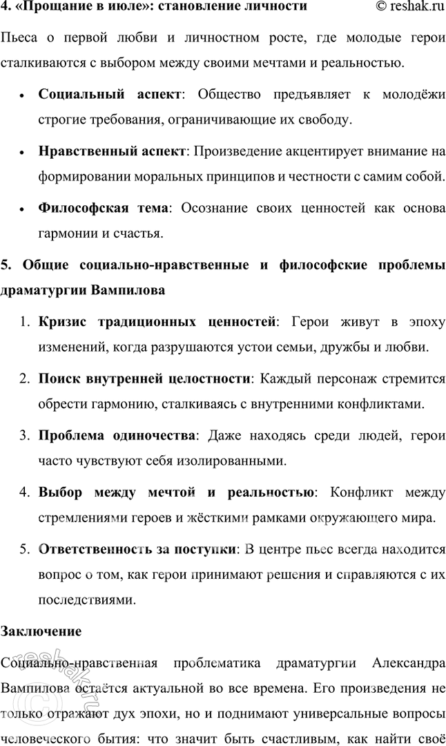 Решение задачи: Проектно-исследовательские работы • Опыт исследования. Проблематика рассказа В. Распутина «В ту же землю» (1995). Тема предполагает обращение к вопросу, волновавшему писателя на протяжении всего творчества и связанному с оторванностью человека от нравственных устоев народной жизни.