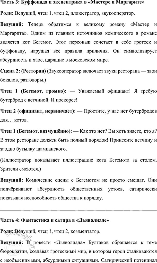 Решение задачи: Проектно-исследовательские работы • Коллективный проект. Комическое в художественном мире М. Булгакова. Итогом этой работы может быть презентация, маленький спектакль или большой литературный вечер.