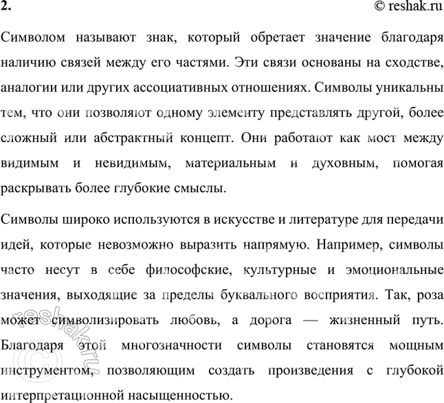 Решение задачи: Главная задача для символистов заключалась в том. чтобы преодолеть «двоемирие». Для этого необходимо найти точки соприкосновения между двумя мирами и способы, инструменты, позволяющие отыскать между ними «соответствия».