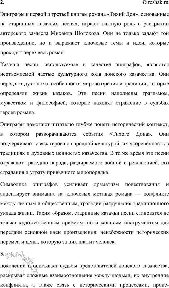 Решение задачи: Вопросы и задания 1. В чём состоит проблемно-тематическое своеобразие «Донских рассказов»? Проблемно-тематическое своеобразие «Донских рассказов» Михаила Шолохова заключается в том, что эти произведения представляют собой художественное осмысление трагических событий эпохи Гражданской войны, революции и социальных перемен в России.