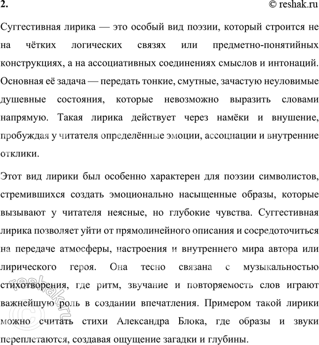 Решение задачи: Для того чтобы понять трудное искусство символизма, запомните его определение и основные черты. С этой целью прочитайте стихотворение В. Брюсова «Творчество» полностью.