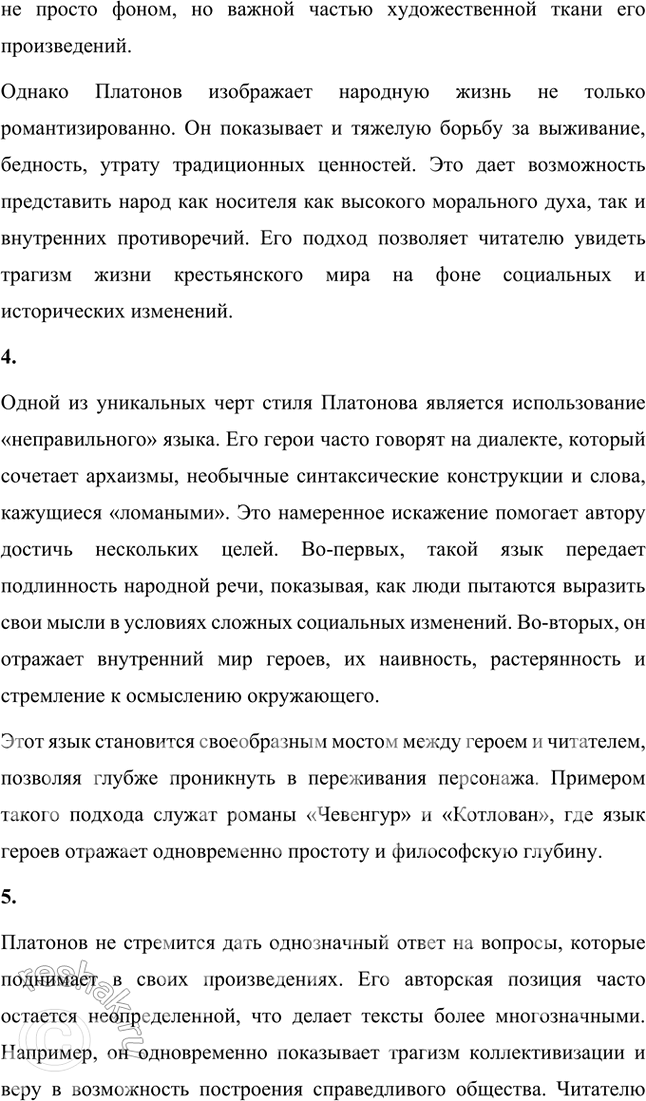 Решение задачи: Основные теоретические понятия Утопизм и антиутопизм в их сопряжении, «народоведческая» тематика, «неправильность» языка, неясность авторской позиции, своеобразие финалов, фантастика, гротеск, мифологические мотивы и образы, поэтика, ирония, комизм, лиризм, притчеобразность, классическая ясность и простота стиля.