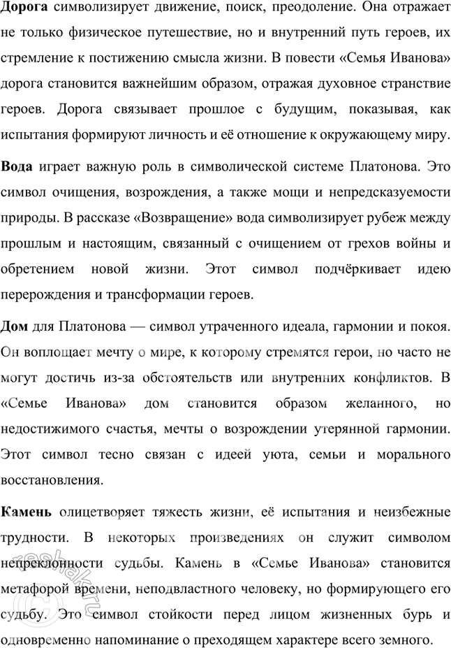 Решение задачи: Русский язык и литература 1. Составьте словарь слов, несущих функции символа в произведениях А. Платонова. Запишите значения этих слов. Проиллюстрируйте их примерами из его произведений.