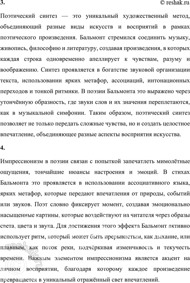 Решение задачи: Основные теоретические понятия Поэтика неопределённостей, двоемирие, поэтический синтез, импрессионизм, звукопись, аллитерации, ассонансы. 1. Этот термин отражает ключевую черту символистской поэзии, заключающуюся в создании образов и символов, которые обладают множественностью значений.