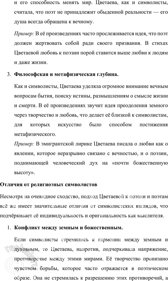 Решение задачи: Каково отношение М. Цветаевой к поэтам и поэзии? В чём оно сходно со взглядами религиозных символистов и чем отличается от них?