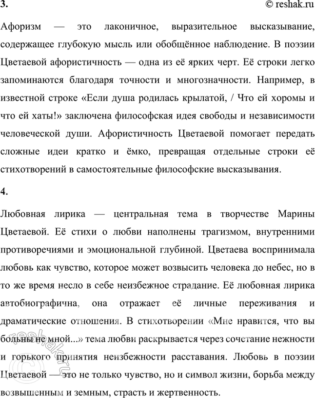 Решение задачи: Основные теоретические понятия Анжамбеман (речевой перенос), антитеза, афоризм, любовная лирика, модернизм, творческая манера, ритмическая организация стихотворения, фольклор, эссе. 1. Анжамбеман – это поэтический приём, который заключается в переносе синтаксической конструкции с одной строки на другую.