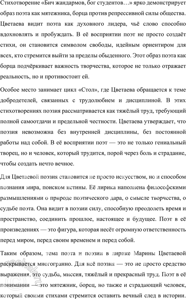 Решение задачи: Примерные темы сочинении • Тема поэта и поэзии в лирике М. Цветаевой. В зависимости от предложенных для анализа стихотворений тема может раскрываться по-разному.