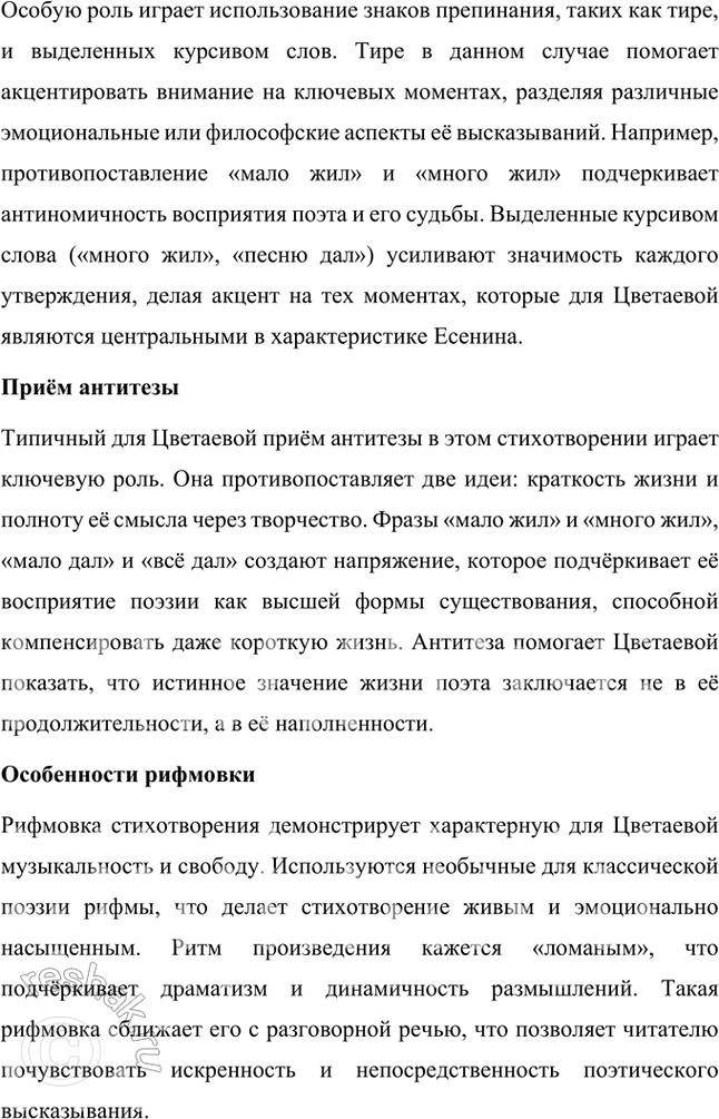 Решение задачи: Проектно-исследовательские работы • Опыт анализа. Прочитайте стихотворение М. Цветаевой «Памяти Сергея Есенина». Как в этом стихотворении проявилось общее отношение М. Цветаевой к образу поэта, отразившееся в её циклах, посвящённых Л.