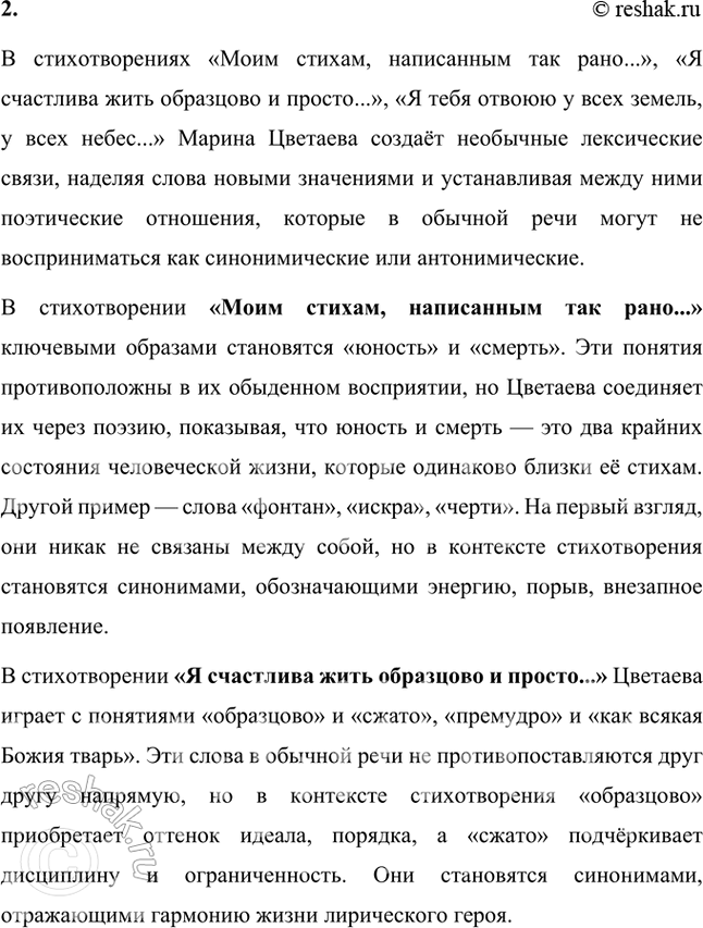 Решение задачи: Русский язык и литература 1. Стихотворение «Моим стихам, написанным так рано...», состоящее из трёх строф, представляет собой одно предложение. Составьте синтаксическую схему этого предложения.