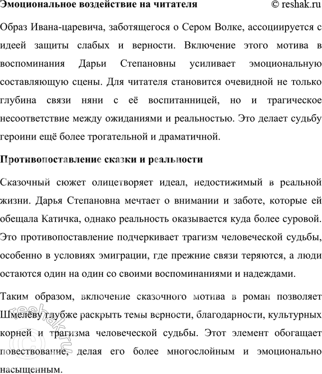 Решение задачи: Прочитайте роман «Няня из Москвы». Какова художественная роль сказочного сюжета об Иване-царевиче и Сером Волке? Какое значение имеет этот мотив для понимания образа главной героини?