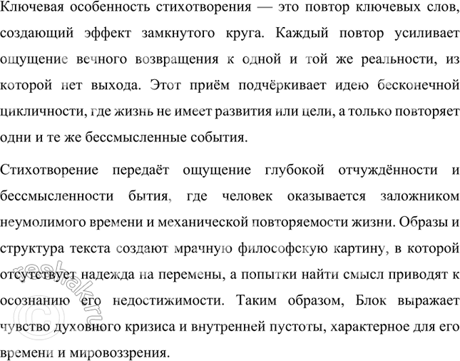 Решение задачи: Проследите, как создаются символы, воплощающие роковую повторяемость бытия. На каких значениях слов она строится? В стихотворении "Ночь, улица, фонарь, аптека..." Александр Блок создаёт мрачный, угнетающий образ мира, основанный на простых, но глубоких символах, которые передают ощущение замкнутости и бессмысленности человеческого существования.