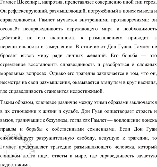 Решение задачи: Прочитайте стихотворения «Шаги командора» и «Гамлет» и подумайте, чем различается трактовка этих образов у Пушкина (Дон Гуан в «Каменном госте») и у Шекспира (Гамлет в одноимённой трагедии).