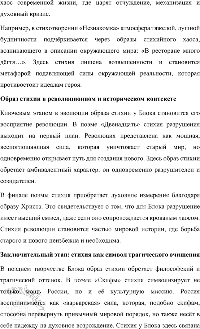 Решение задачи: Примерные темы сочинении • Образ стихии в поэзии Л. Блока. Тема рассчитана на знание произведений Л. Блока от начала творческого пути и до его завершения.