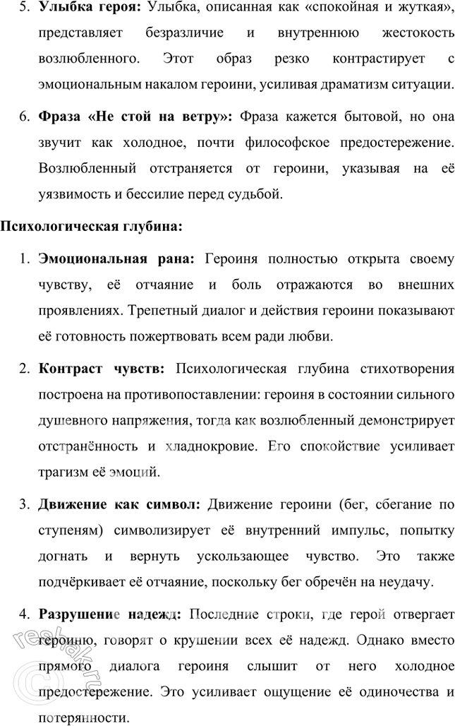 Решение задачи: Попробуйте сами сделать анализ стихотворения, учитывая соотношение внешних образов и психологической глубины. Анализ стихотворения Анны Ахматовой «Сжала руки под тёмной вуалью…» Стихотворение Анны Ахматовой «Сжала руки под тёмной вуалью…» раскрывает трагическую картину человеческих чувств: