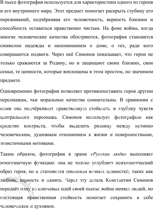 Решение задачи: Русский язык и литература 1. Строфы в стихотворении К. Симонова «Жди меня» начинаются с одних и тех же слов. Как называется приём, предполагающий единоначатие?