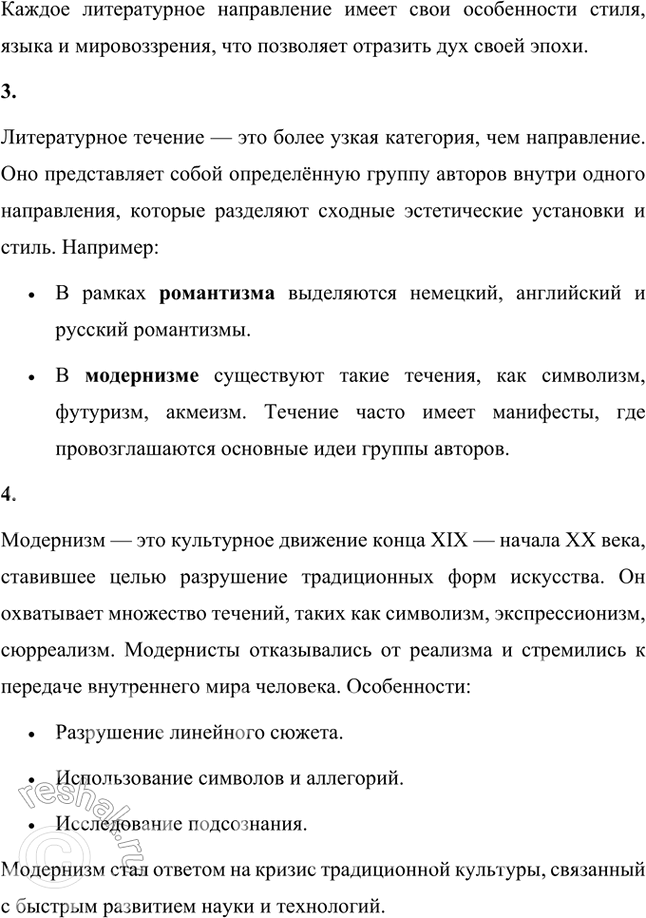 Решение задачи: Основные теоретические понятия Художественный метод, литературное направление, литературное течение, модернизм, новый реализм, классический реализм, натурализм, натуралистический романтизм, экспрессивность стиля, мифотворчество. 1.