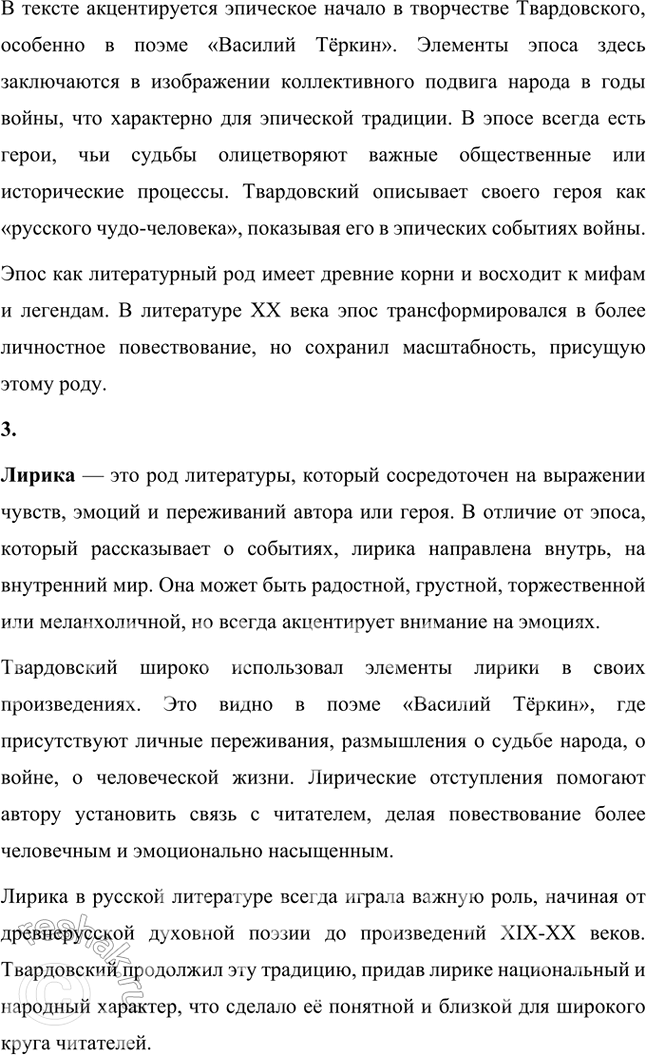 Решение задачи: Основные теоретические понятия Поэма, эпос, лирика, интонация, жанр, композиция, фольклорные традиции, гражданские мотивы, метафора, оксюморон, повтор, разговорно-просторечный стиль, народный язык, юмор, «лирическая хроника», цикл.