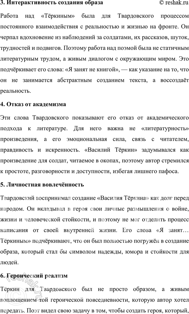 Решение задачи: Вопросы и задания 1. Как вы понимаете слова Л. Твардовского в письме жене с фронта о работе над поэмой «Василий Теркин»: