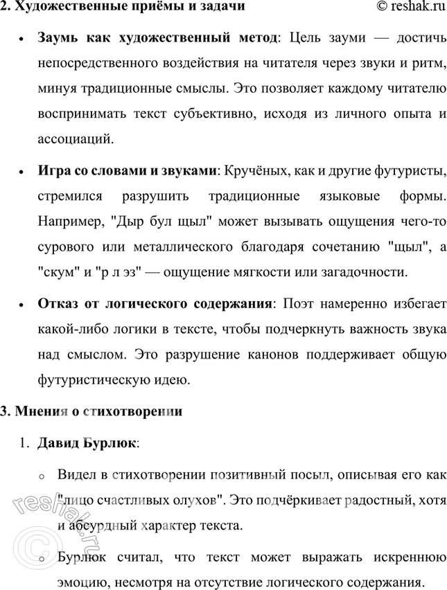 Решение задачи: Попробуйте разгадать смысл этого стихотворения. В помощь вам приводятся несколько мнений о содержании стихотворения, к которым вы можете присоединиться или высказать своё.