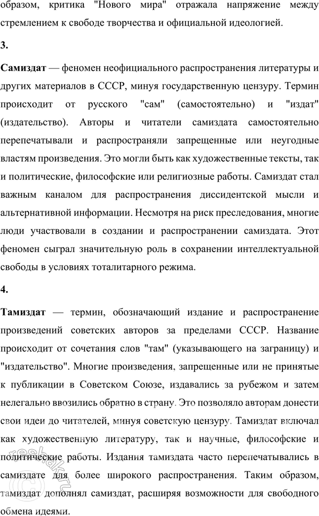 Решение задачи: Основные теоретические понятия Конец «оттепели», критика «Нового мира», самиздат, тамиздат, «эстрадная» поэзия, «тихая» поэзия, «книжная» поэзия, авторская песня, деревенская проза, городская проза, андеграунд, драма (как литературный род), трагикомедия, композиция, сюжет, ремарка, персонаж, психологизм, интонация, метафора, символические образы.