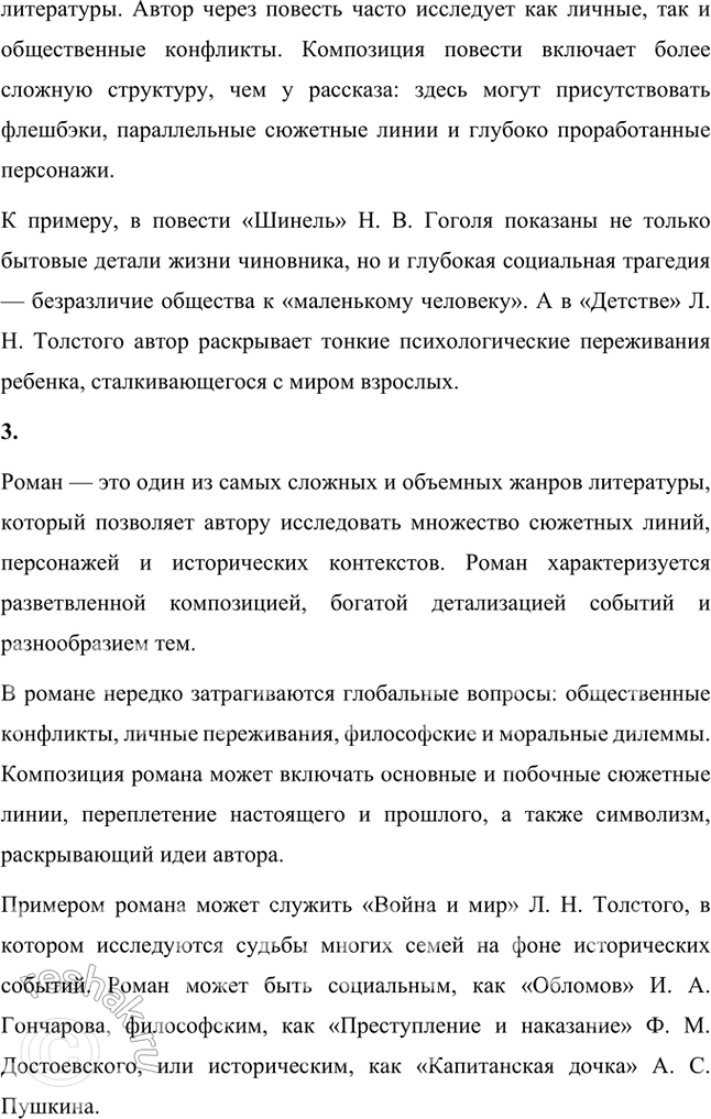 Решение задачи: Основные теоретические понятия Рассказ, повесть, роман, эпос, эпопея, «художественное исследование», пространство, время, мотив, рассказчик, прототип, несобственно-прямая речь. 1. Рассказ — это литературное произведение малой формы, построенное вокруг одного или нескольких эпизодов, раскрывающих важные стороны человеческой жизни или внутреннего мира героя.