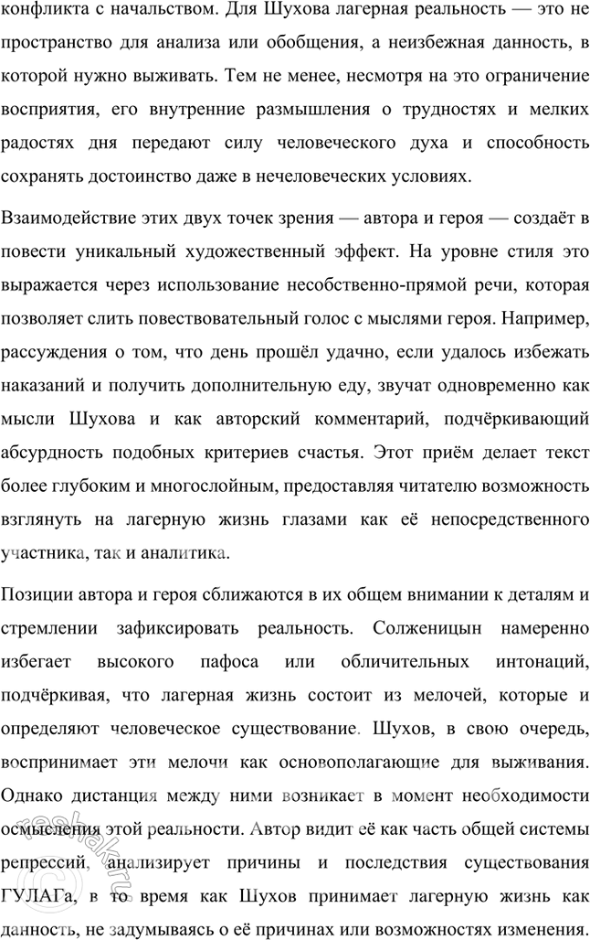 Решение задачи: Примерные темы сочинений • Автор и повествователь в повести «Один день Ивана Денисовича» А. Солженицына. Тема предполагает осмысление двух точек зрения в повести — автора и героя, не противоположных, однако различающихся широтой видения и уровнем обобщения материала.