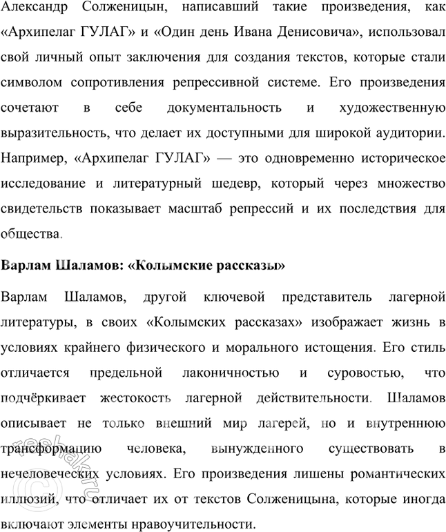 Решение задачи: Темы рефератов • Солженицын и лагерная литература второй половины XX в. («Погружение во тьму» О. Волкова, «Крутой маршрут» Е. Гинзбург, «Черные камни» А.