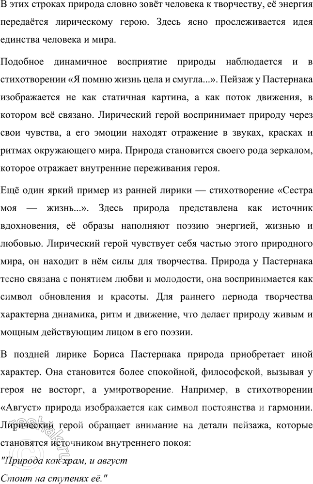 Решение задачи: Примерные темы сочинении • Человек и природа в ранней и поздней лирике Б. Пастернака. В сочинении пред полагается выявить характер связи между человеком и природой в поэтическом мире Б.