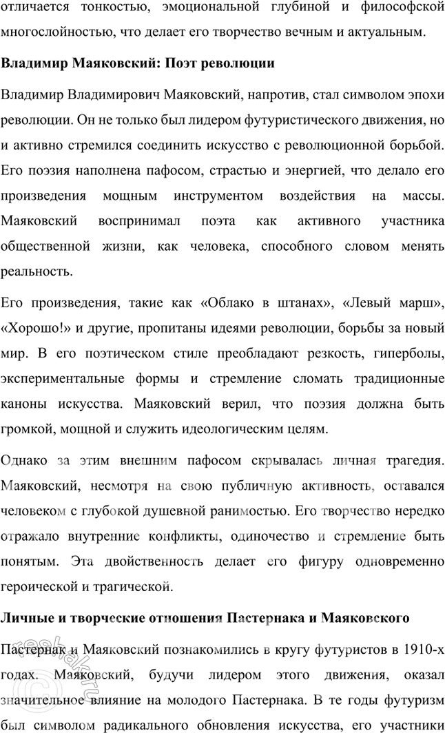 Решение задачи: Темы рефератов • Б. Пастернак и В. Маяковский. Борис Пастернак и Владимир Маяковский Борис Пастернак и Владимир Маяковский — два выдающихся поэта, которые по-разному выразили себя в искусстве, но оставили глубокий след в русской литературе XX века.