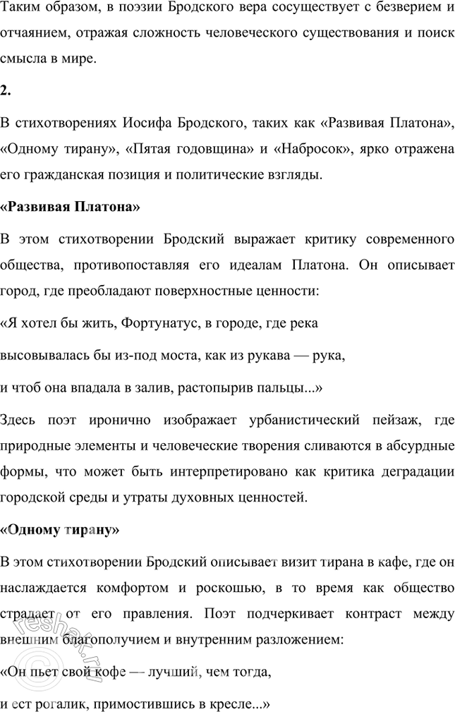 Решение задачи: Вопросы и задания 1. На примере стихотворений о В деревне Бог живет нс по углам...», «Сретенье», «Надпись на книге», «Рождественская звезда», «Колыбельная», «Па столетие Анны Ахматовой» покажите, как в поэтическом мире И.