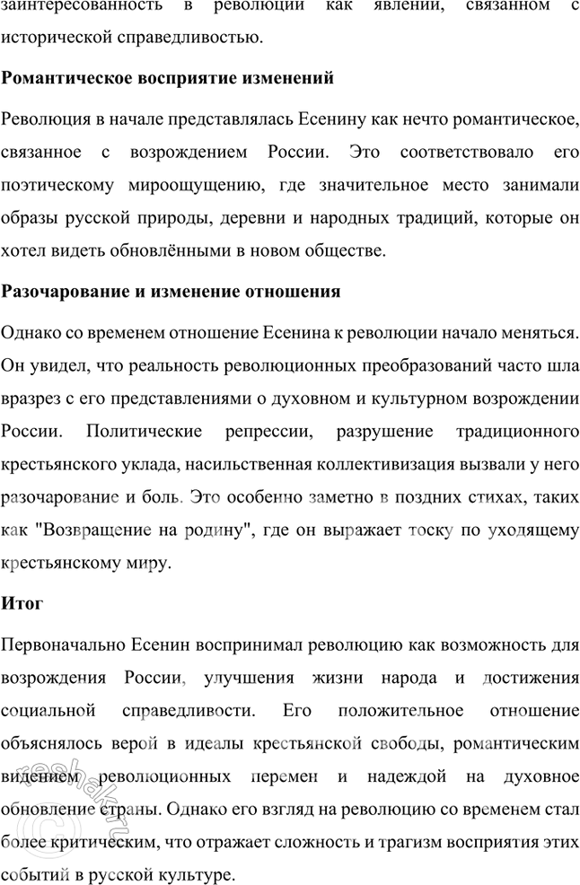 Решение задачи: Каково было первоначальное отношение Есенина к революционным событиям в России? Почему? Что такое «скифство»? Как идеи «скифов» отразились в революционных поэмах Есенина 1917 — начала 1919 г.?