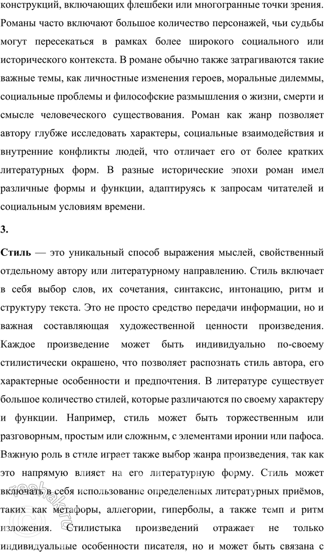 Решение задачи: Основные теоретические понятия Журналистика, роман, стиль, правда изображения. 1. Журналистика — это комплексная область знаний, которая охватывает процесс создания, распространения и анализа информации с целью информирования общественности, формирования мнений, а также воздействия на социальные и политические процессы.