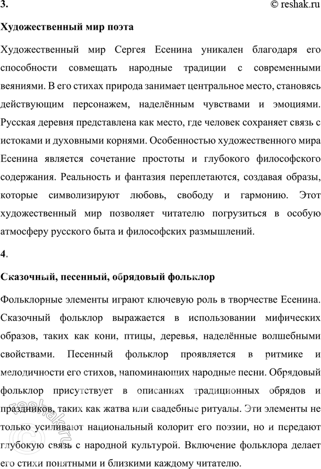 Решение задачи: Основные теоретические понятия Этические и эстетические истоки поэзии: темы, образы, мотивы поэзии: художественный мир поэта; сказочный, песенный, обрядовый фольклор; форма и содержание поэзии: