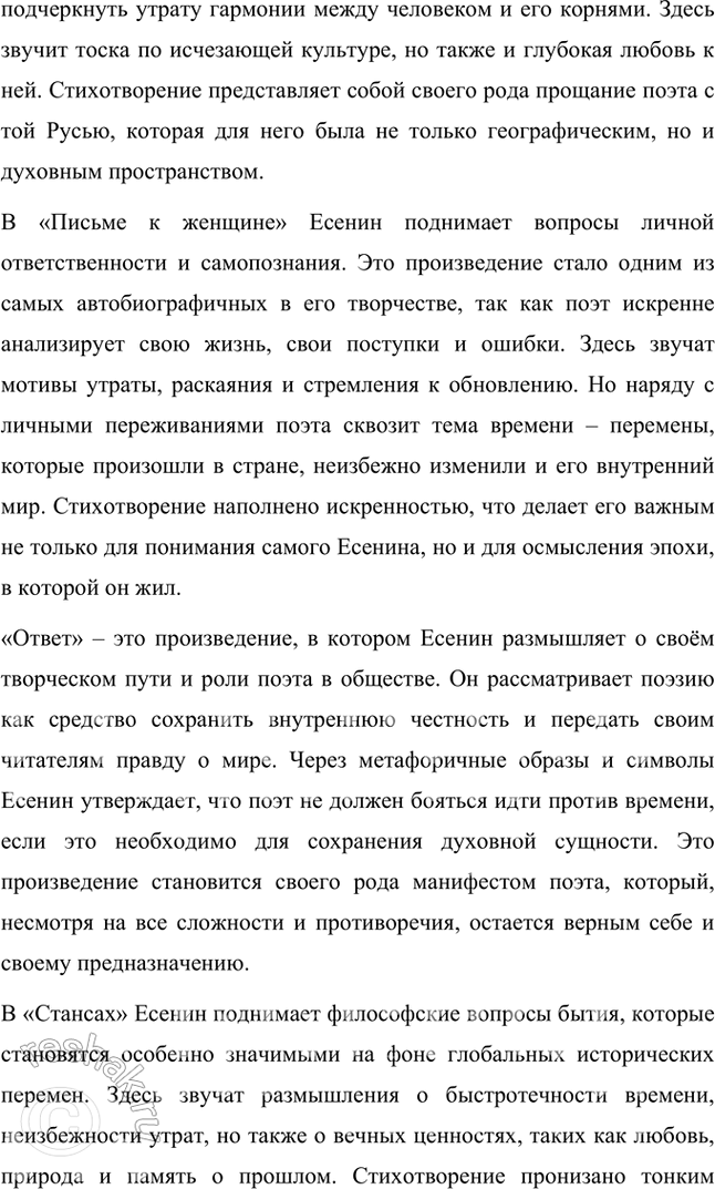 Решение задачи: Творческие задания 1. Подготовьте сообщение на тему «Есенин о времени и о себе» ио произведениям «Русь советская», «Русь уходящая», «Письмо к женщине», «Ответ», «Стансы».