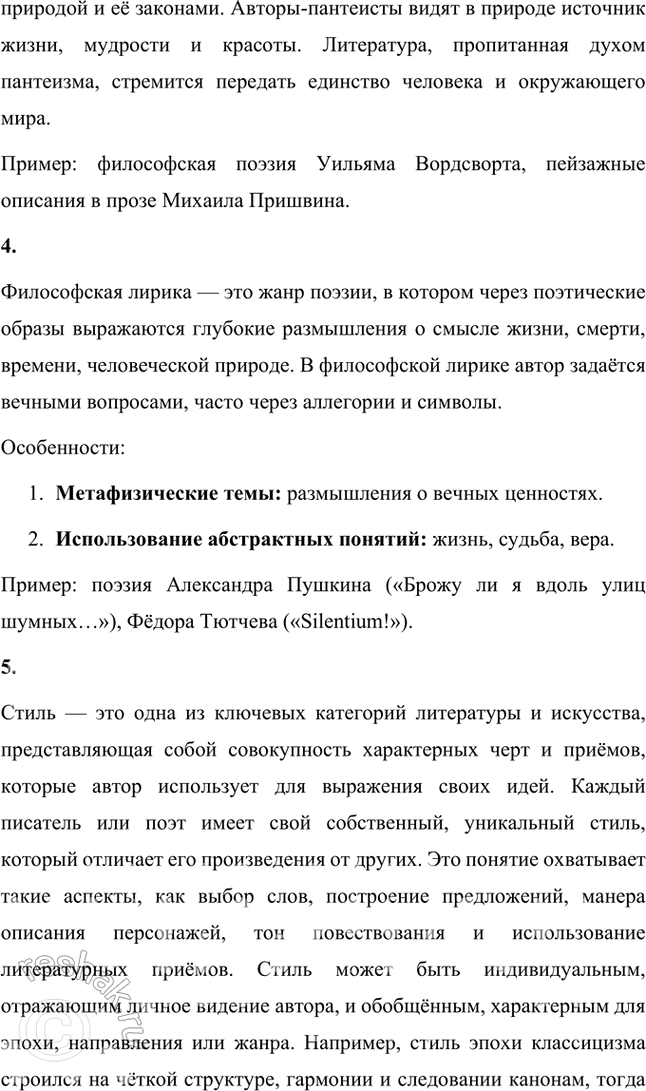 Решение задачи: Основные теоретические понятия Психологизм, пейзажная лирика, философия пантеизма, философская лирика, стиль, метафора, эпитет, сравнение, оксюморон, звуковая организация текста, антитеза, символ, рассказ, цикл.
