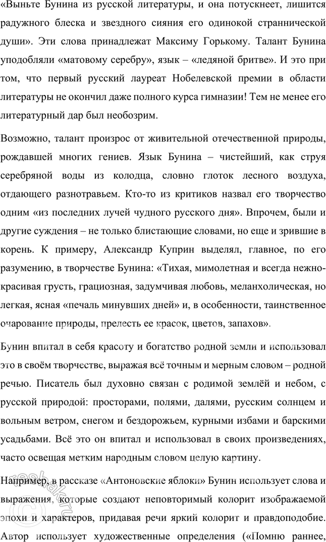Решение задачи: Примерные темы сочинений Русский язык и литература • «Он вышел из русских недр, он кровно-духовно связан с родимой землей и родимым небом, с природой русской...» (И.