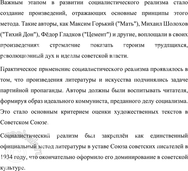 Решение задачи: «Социалистический реализм, являясь основным методом советской художественной литературы и литературной критики, требует от художника правдивого, исторически-конкретного изображения действительности в её революционном развитии.