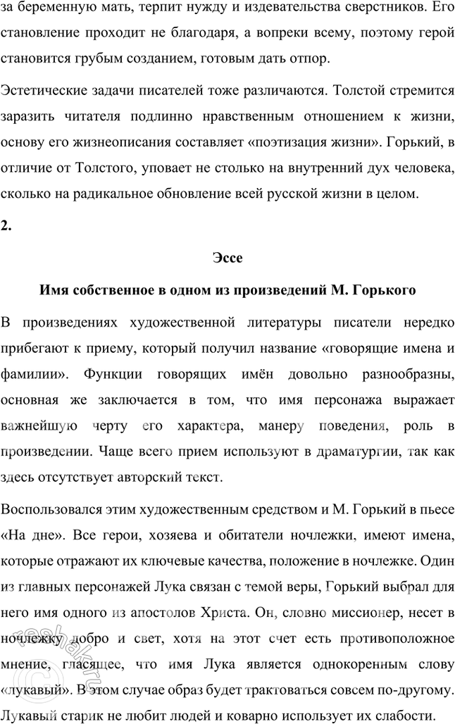 Решение задачи: Творческие задания 1. Сравните автобиографические трилогии М. Горькою и Л. Толстого или какую-нибудь одну часть из трилогии М. Горького с подобной частью из трилогии Л.