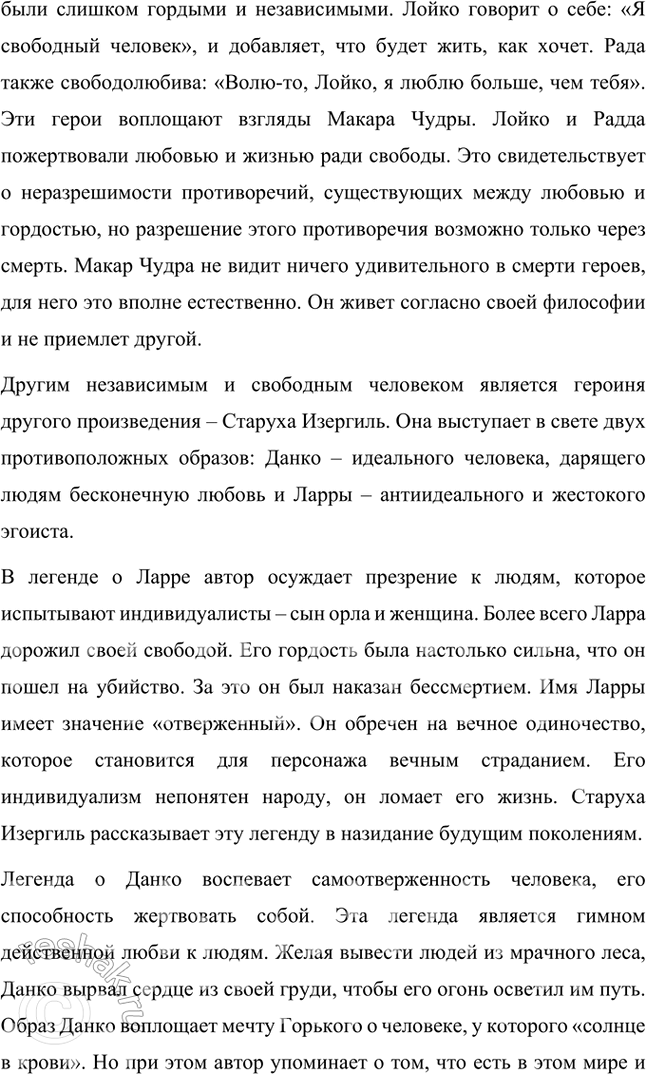 Решение задачи: Примерные темы сочинений • Типы героев раннего М. Горького. Для полного освещения темы следует рассказать о многообразии типов героев в рассказах писателя, дать их характеристику и раскрыть социально-психологические черты.