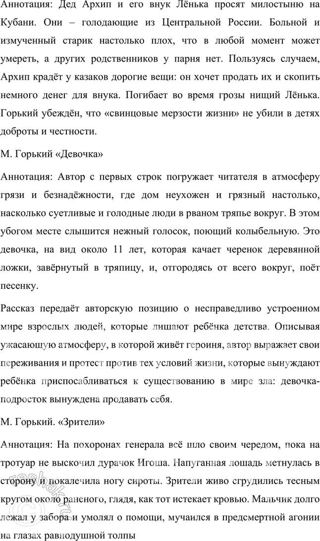 Решение задачи: Проектно-исследовательские работы • Проект. Образы детства в произведениях М. Горького. Составьте библиографию (список) произведений М. Горького, в которых представлены образы детей и подростков.