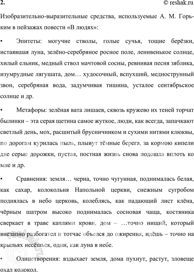 Решение задачи: Русский язык и литература 1. Какие пословицы и поговорки использует Горький в речи своих героев? Укажите их художественные функции. Для ответа на вопрос выберите одно из произведений («На дне», «Детство», рассказы из циклов «По Руси» и др.).
