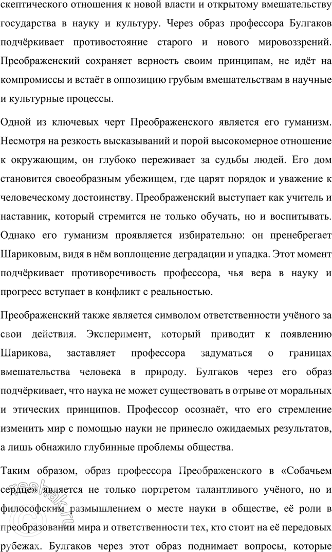 Решение задачи: Какими чертами наделён образ учёного в повести «Собачье сердце»? Какова роль универсальных мифологических прообразов в повестях «Роковые яйца» и «Собачье сердце»?