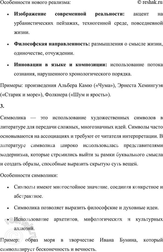 Решение задачи: Основные теоретические понятия Классический реализм, новый реализм, символика, предметный мир, психологизм, рассказ, повесть, лирическое начало в прозе, «естественный человек», фольклорные мотивы.