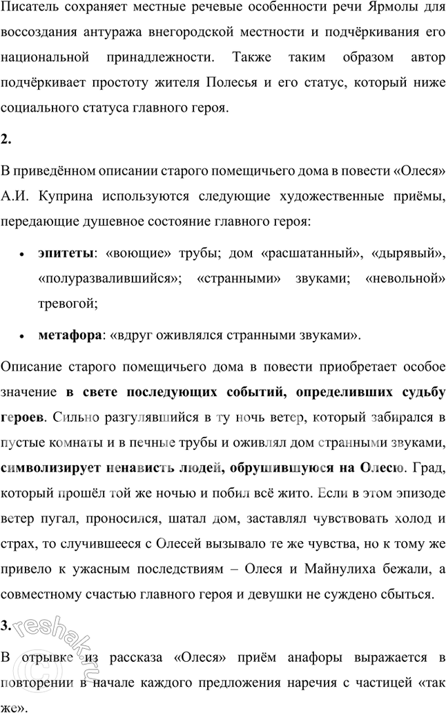 Решение задачи: Русский язык и литература 1. Найдите диалектные слова и выражения в речи жителя Полесья Ярмолы (повесть «Олеся»). С какой целью писатель сохраняет местные речевые особенности народной речи?