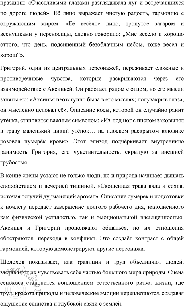 Решение задачи: Прочитайте сцену лугового покоса (кн. 1, ч. 1, гл. IX). С каким настроением отправляются на сенокос герои романа, как автор передаёт это настроение?