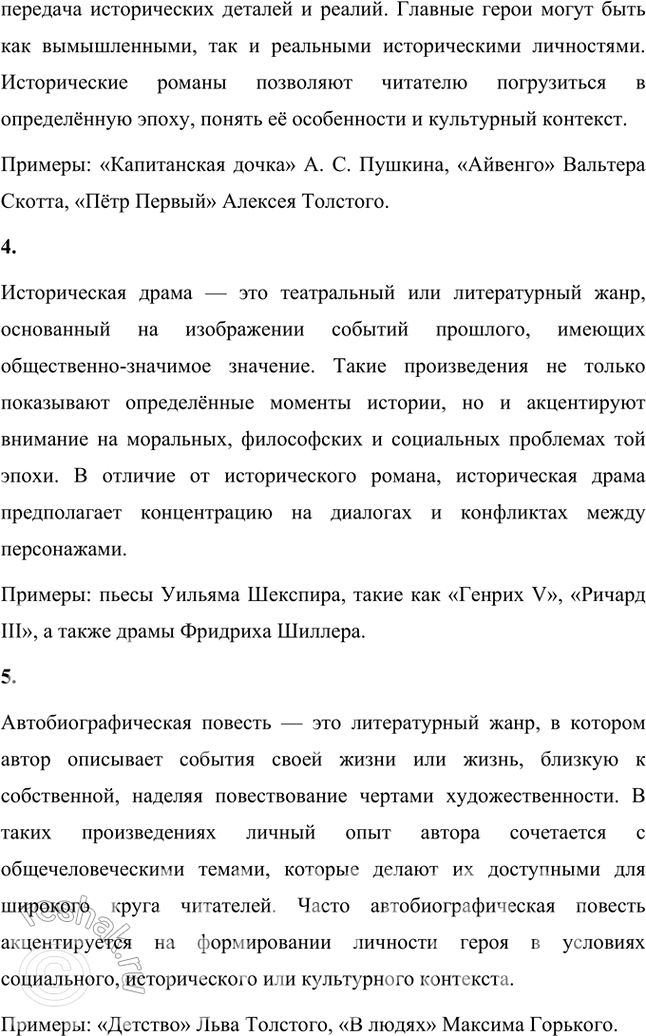 Решение задачи: Основные теоретические понятия Роман, эпопея, исторический роман, историческая драма, автобиографическая повесть, социальный научно-фантастическим роман, документальные свидетельства, архивные источники, принципы изображения, национально-исторический колорит, язык и стиль.