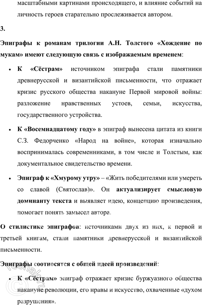 Решение задачи: Творческие задания 1. После знакомства с историческими произведениями А. Толстого попробуйте дать определение исторического романа. Исторический роман – это роман, действие которого развёртывается на фоне исторических событий.