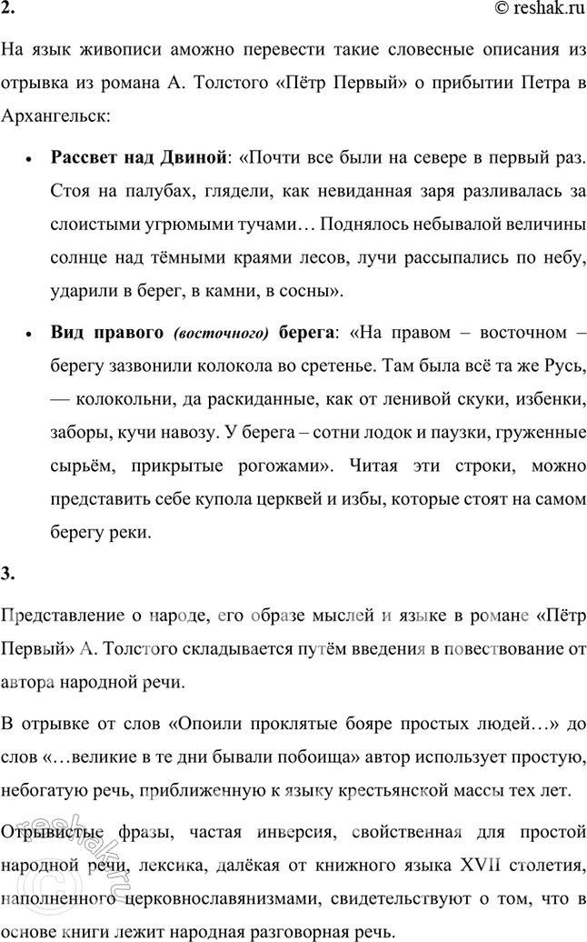 Решение задачи: Русский язык и литература 1. Дайте определение несобственно-прямой речи и расскажите о сё роли в историческом романс «Пётр Первый». Встречается ли несобственно-прямая речь в других произведениях Л.