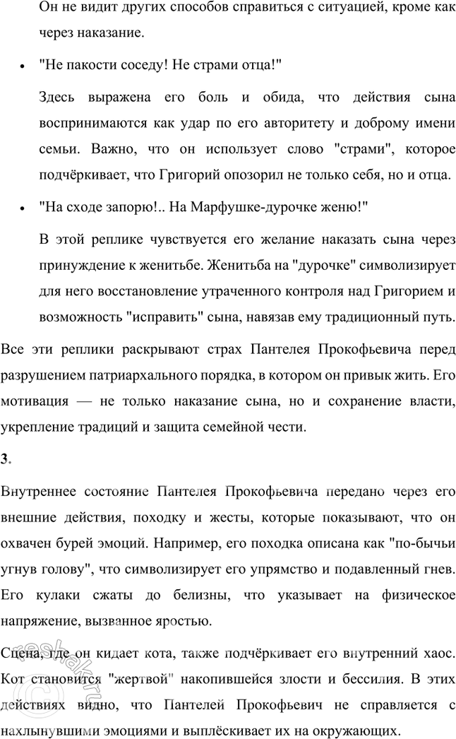 Решение задачи: Перечитайте этот эпизод (кн. 1, ч. 1, гл. X). Ответьте на вопросы: почему Пантелей Прокофьевич выбрал именно такой способ выразить своё отношение к поведению взрослого сына, что им двигало в этот момент?