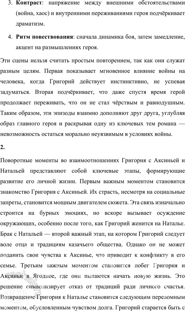 Решение задачи: Перечитайте сцену убийства Григорием безоружного австрийца (кн. 1, ч. 3, гл. V) и сцену встречи с Петром (кн. 1. ч. 3, гл.